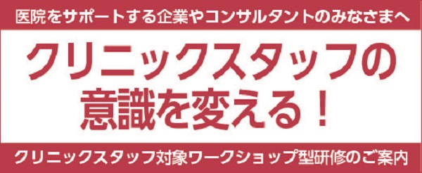 医療機器メーカー、開業や経営支援コンサル企業、患者様調査等実施企業　等 医院をサポートする企業やコンサルタントのみなさまへ♡