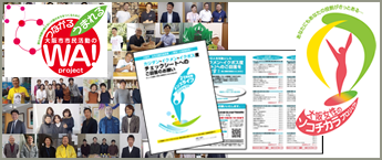 社会課題解決の実績写真